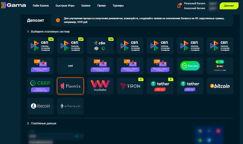 Внесение депозита в казино Гама