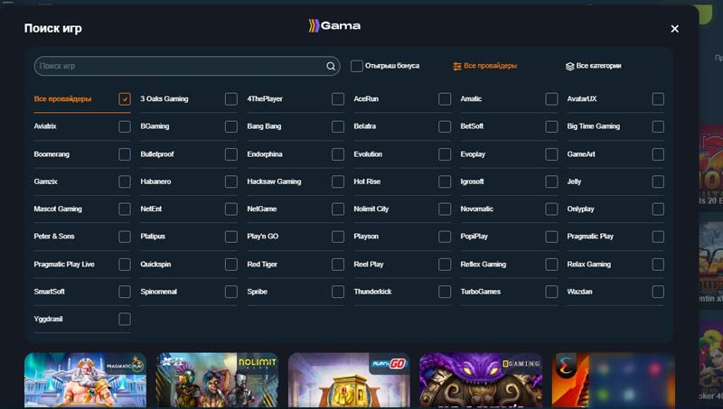 Поставщики слотов в казино Гама